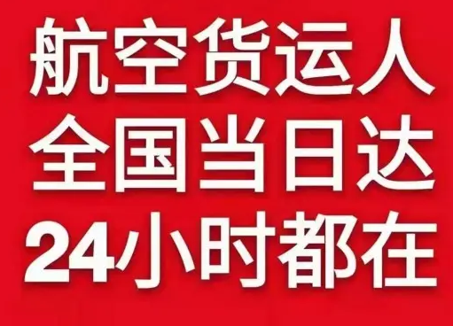 鄂托克旗乌兰机场快运货物、航空货运:物流行业各岗位招聘