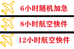 鄂托克旗乌兰机场快运快递公司,专业空运当天件